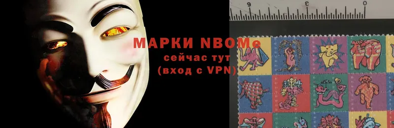 Марки N-bome 1,8мг Камызяк